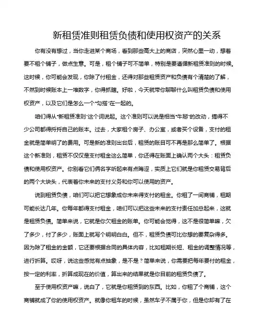 新租赁准则租赁负债和使用权资产的关系