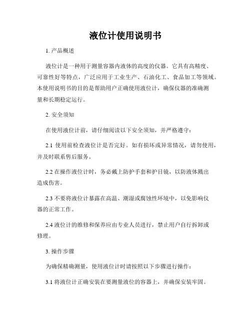 液位计使用说明书