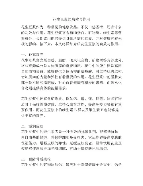 花生豆浆的功效与作用
