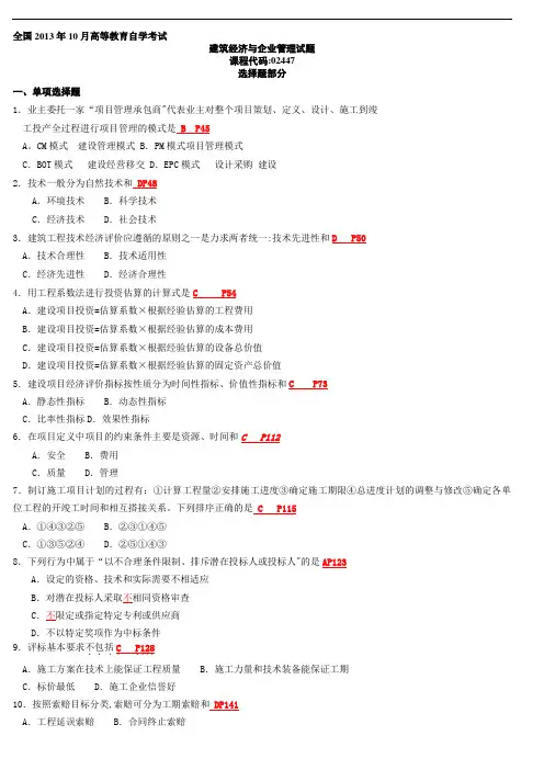 建筑经济与企业管理试题及答案