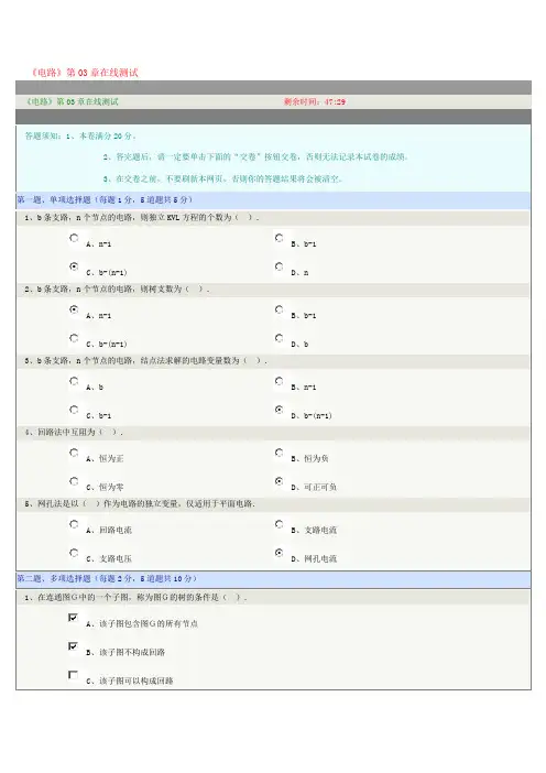 郑州大学远程教育电气刚才及其自动化专业电路3章在线测试