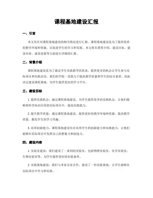 课程基地建设汇报