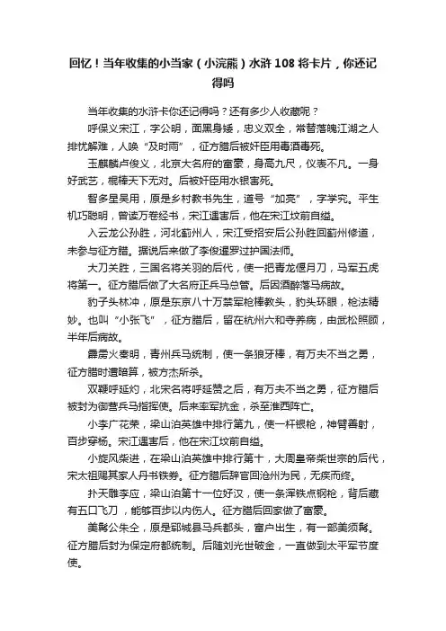 回忆！当年收集的小当家（小浣熊）水浒108将卡片，你还记得吗