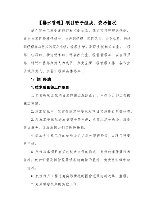 【排水管道】项目班子组成、资历情况