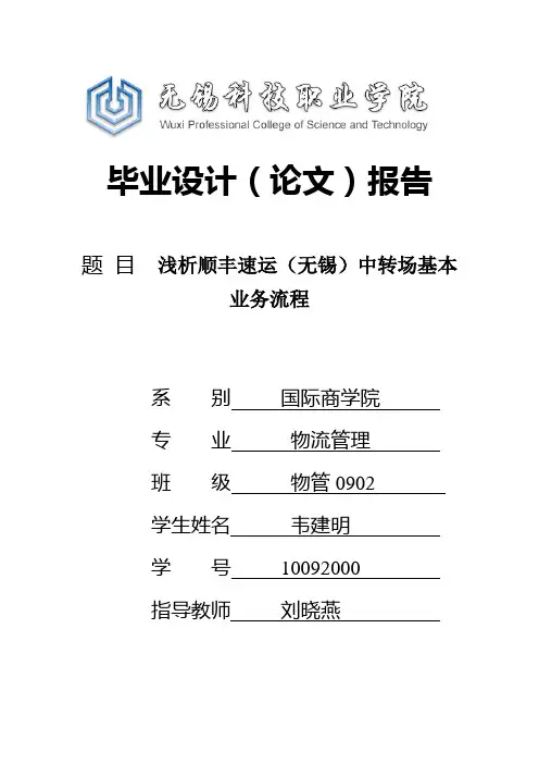 浅析顺丰速运基本业务流程操作论文