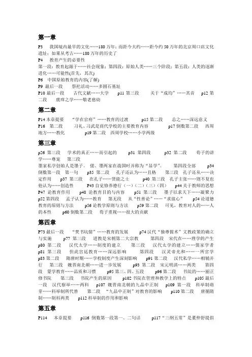 中外教育简史