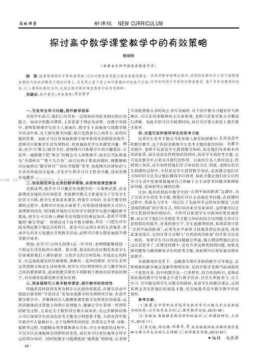 探讨高中数学课堂教学中的有效策略