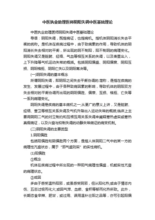 中医执业助理医师阴阳失调中医基础理论