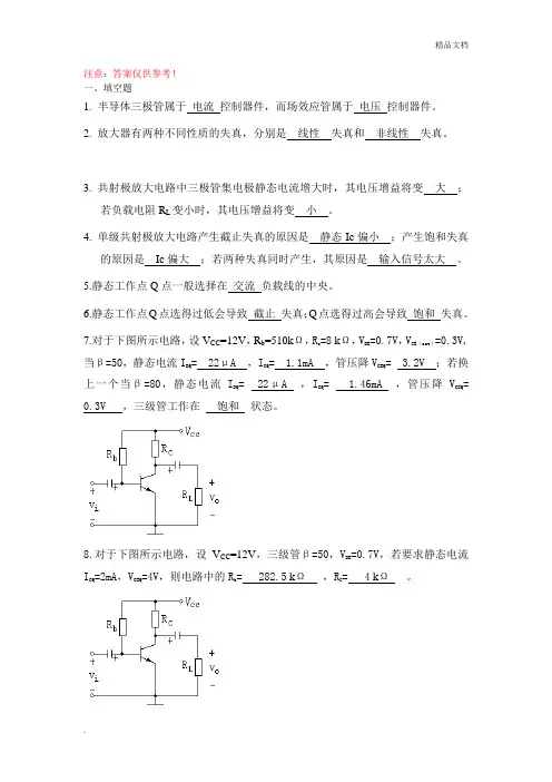 模拟电子技术基础 第二章练习题
