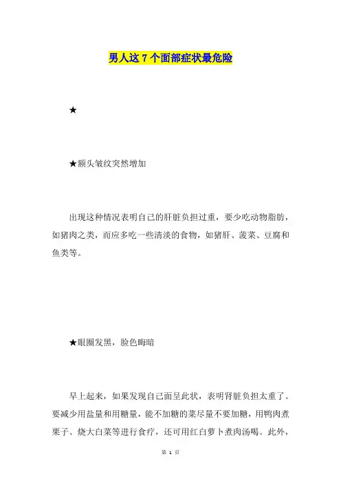 男人这7个面部症状最危险