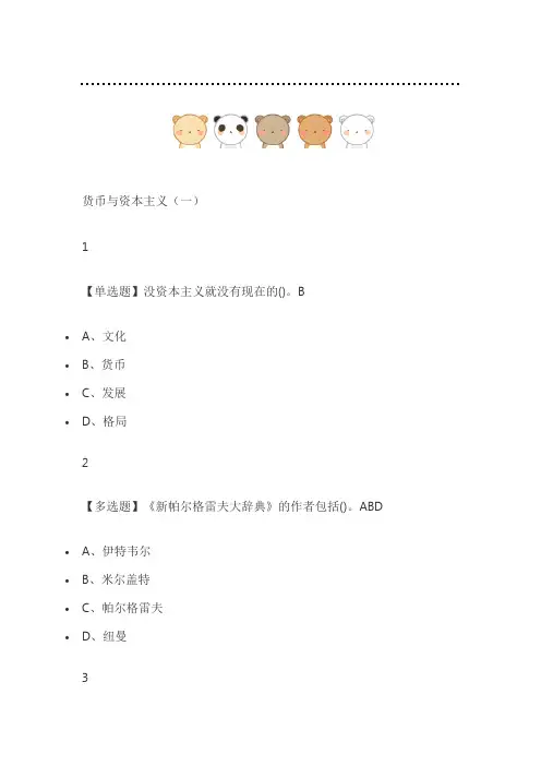 经济与中国经济2019尔雅答案.doc