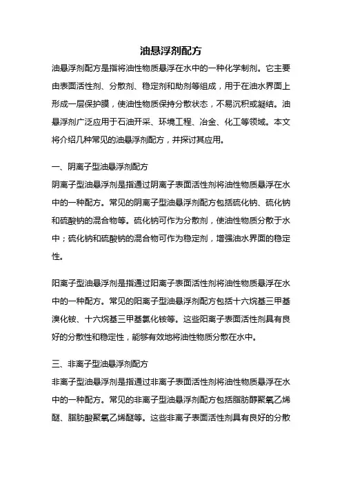 油悬浮剂配方