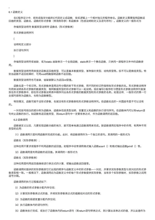 自考《高级语言程序设计》知识点总结（六）