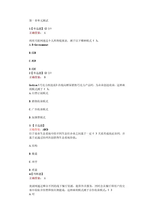 知道智慧网课《电子商务概论》章节测试答案