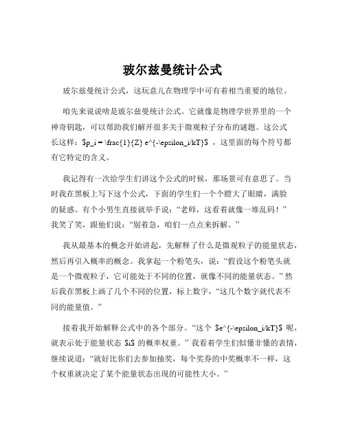 玻尔兹曼统计公式