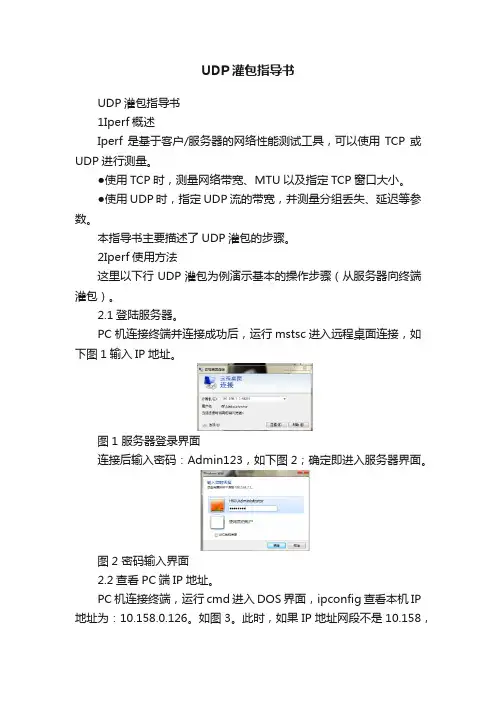 UDP灌包指导书