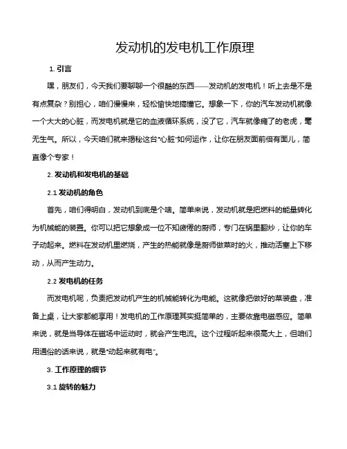 发动机的发电机工作原理