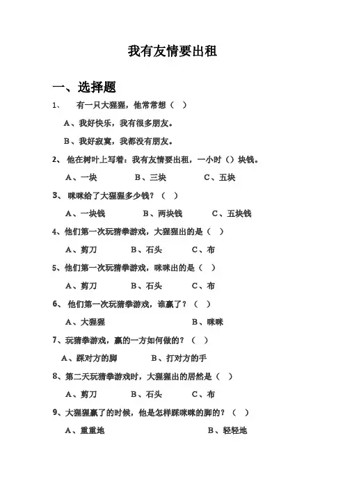 我有友情要出租  测试题