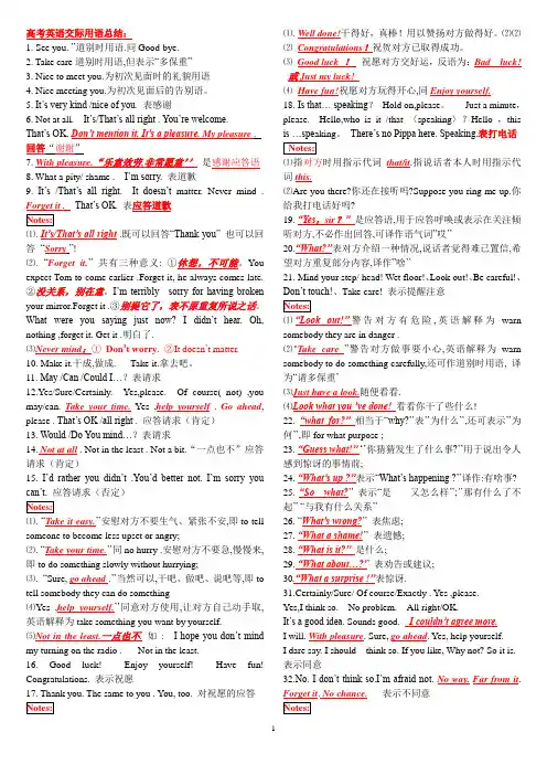 我高考英语交际用语分类总结