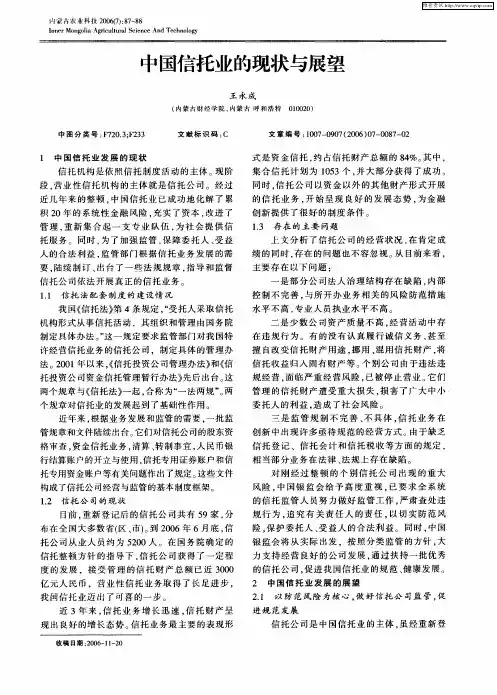 中国信托业的现状与展望