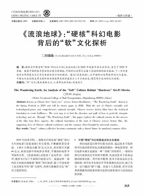 《流浪地球》“硬核”科幻电影背后的“软”文化探析