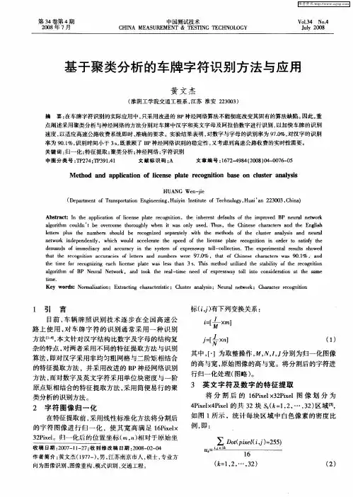 基于聚类分析的车牌字符识别方法与应用