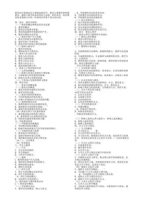 教育综合基础知识