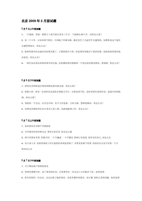 北京面试真题