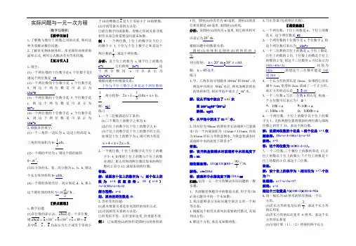 人教版七年级数学导学案3.4实际问题与一元一次方程——数字与等积含课后配套作业及答案