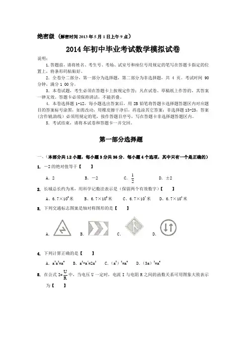 深圳市2014年初中毕业考试数学模拟试卷(1)及答案解析