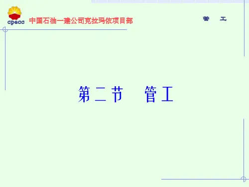 《管工安全培训》PPT课件