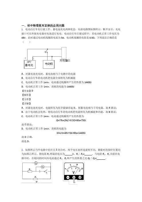 中考物理易错题精选-焦耳定律的应用问题练习题含详细答案