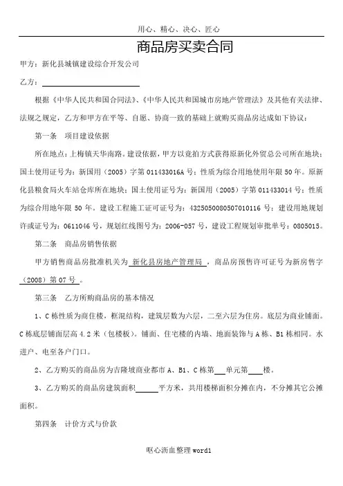 t2018最新商品房买卖合同