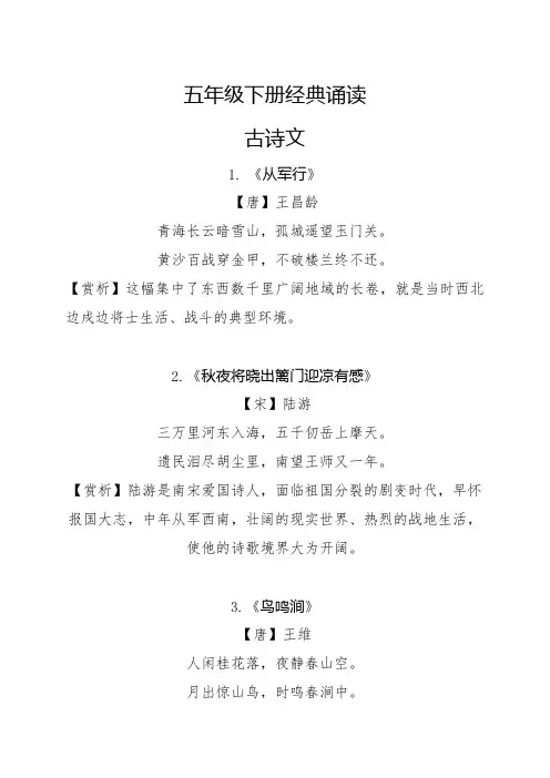 五年级经典诵读