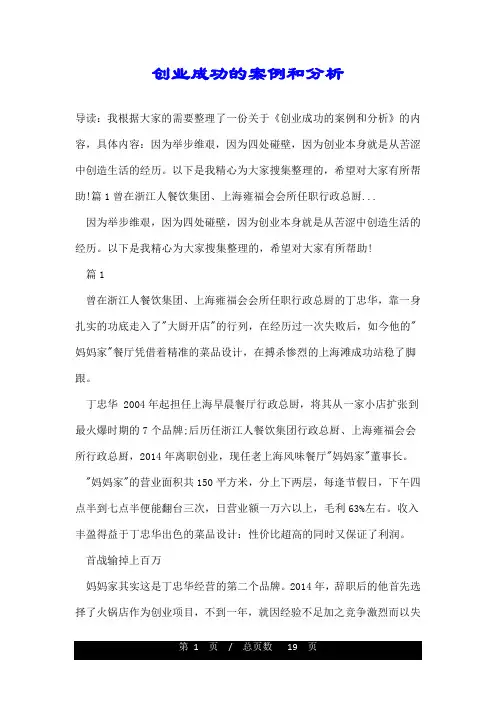 创业成功的案例和分析