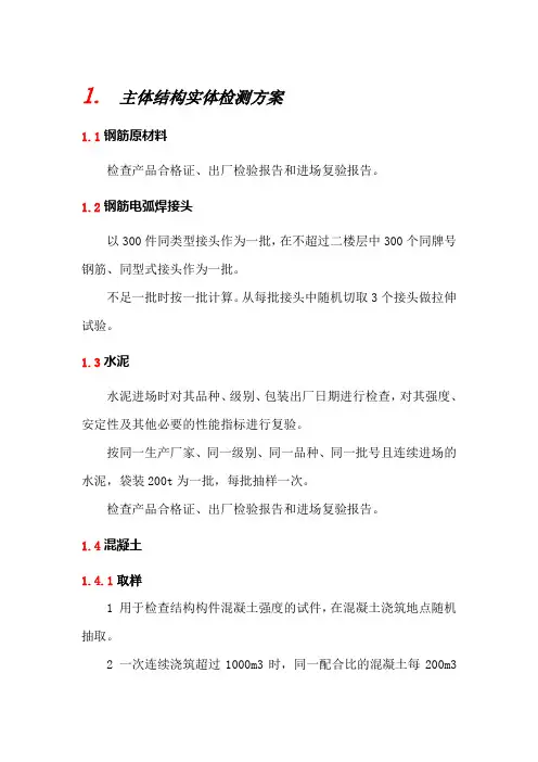 主体结构实体检测方案