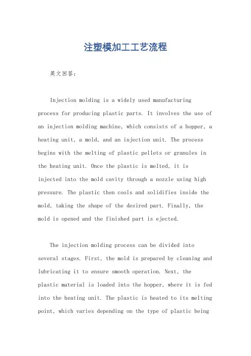 注塑模加工工艺流程