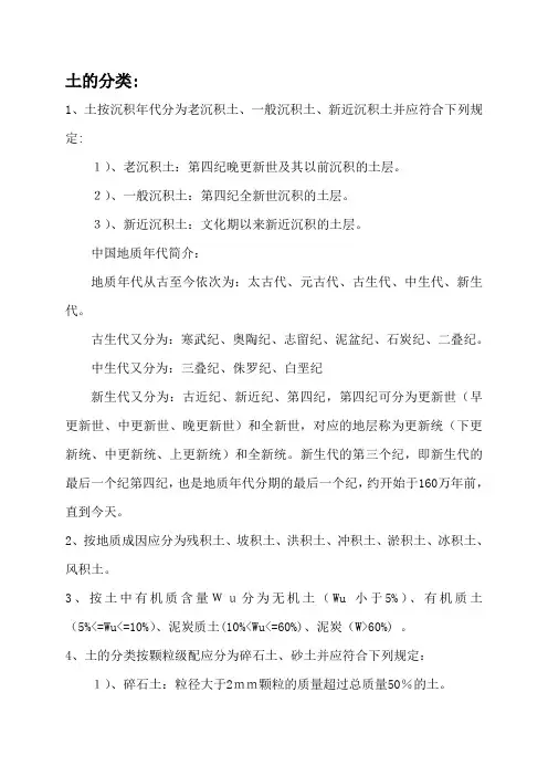 岩石与土的分类