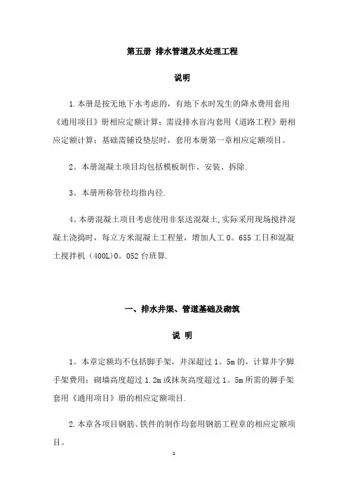 第五册-排水管道工程-说明及工程量计算规则