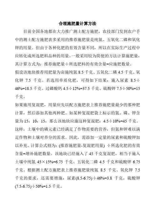 合理施肥量计算方法