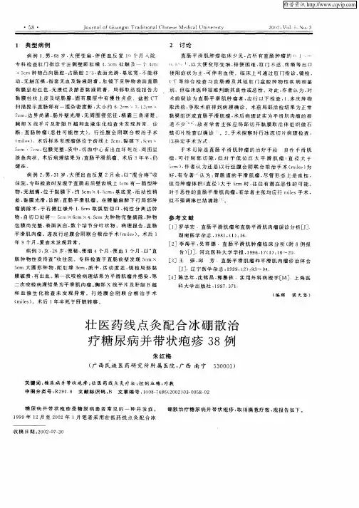 壮医药线点灸配合冰硼散治疗糖尿病并带状疱疹38例