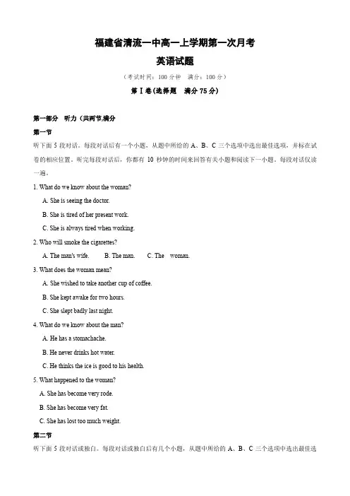 福建省清流一中高一上学期第一次月考(英语).doc