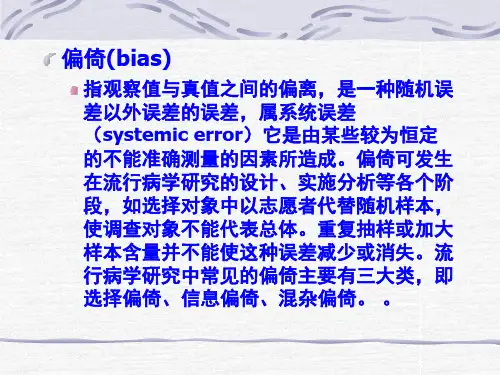 医学专题流行病学探究中常见偏倚