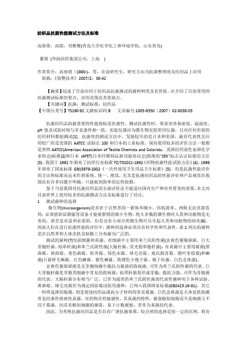 纺织品抗菌剂,羽绒抗菌剂,无纺布抗菌剂,抗菌防臭整理剂,地毯抗菌剂,衣料抗菌加工剂,面料抗菌整理剂