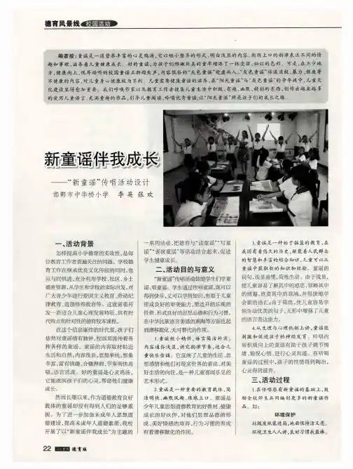 新童谣伴我成长——“新童谣”传唱活动设计
