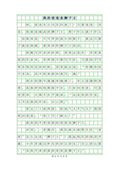 2019年三年级写人作文-我的爸爸是狮子王400字