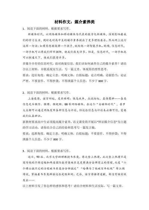 高考语文材料作文分类训练：媒介素养类