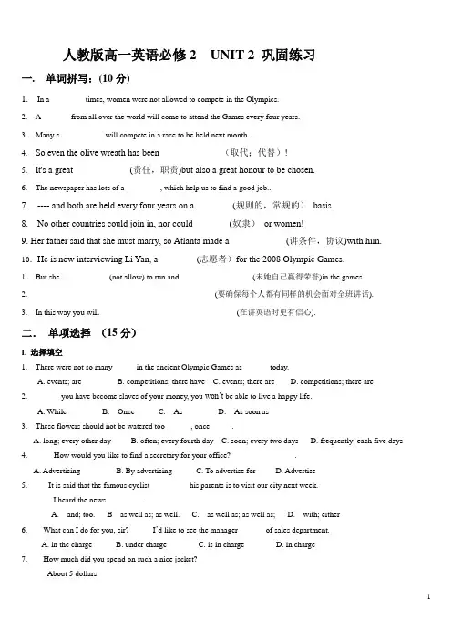 人教版高一英语必修2_UNIT_2_巩固练习