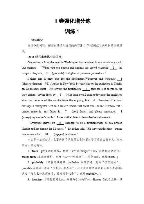 2017高考英语(浙江专版)二轮复习与策略Ⅱ卷强化增分练 训练1 含解析
