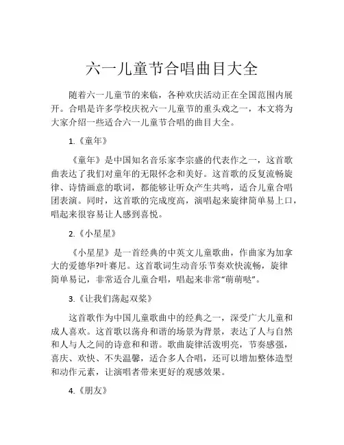 六一儿童节合唱曲目大全